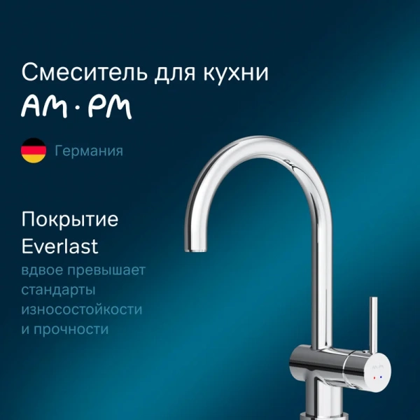 Смеситель для кухни Am.Pm Like S хром F8007900